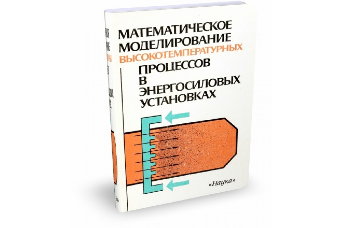 Курс термодинамики. Краткий курс математического анализа. Бермант тригонометрия физико-математическое наследие. Двайт интегралы купить.