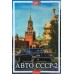 Настенный календарь Авто СССР-2 2027 разм. 32 х 48 см