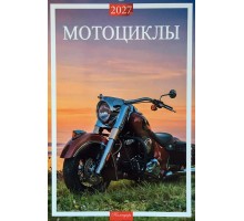 Настенный календарь Мотоциклы 2027 разм. 32 х 48 см
