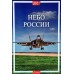 Авиационный календарь Небо России 2027 разм. 32 х 48 см