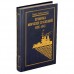 Хроника морских сражений 1895-1945 / Б. Заболотских