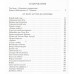 Хроника морских сражений 1895-1945 / Б. Заболотских