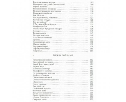 Хроника морских сражений 1895-1945 / Б. Заболотских