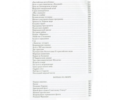 Хроника морских сражений 1895-1945 / Б. Заболотских