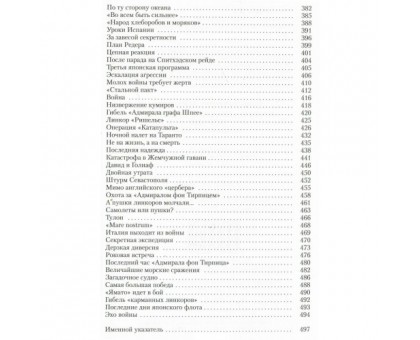 Хроника морских сражений 1895-1945 / Б. Заболотских