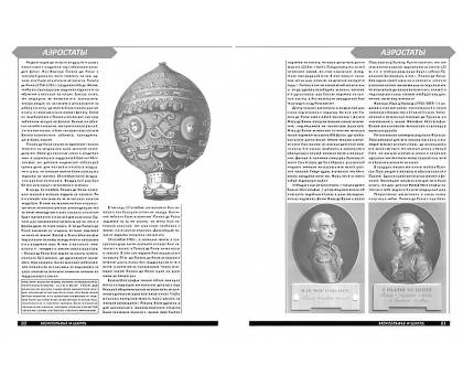 История воздухоплавания / В. Обухович