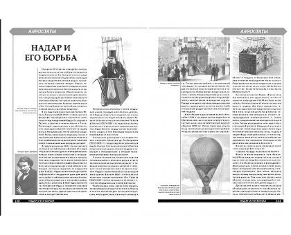 История воздухоплавания / В. Обухович