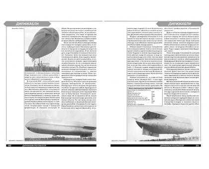 История воздухоплавания / В. Обухович