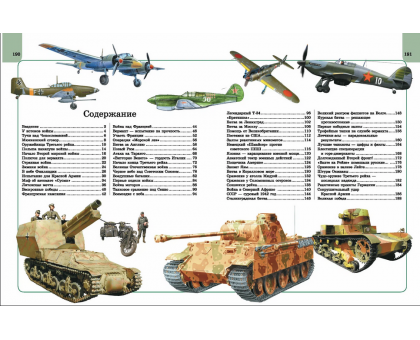 Великая Отечественная война (Отличная энциклопедия) / Б. Проказов