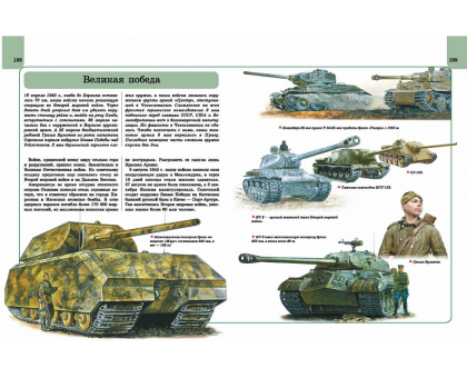 Великая Отечественная война (Отличная энциклопедия) / Б. Проказов