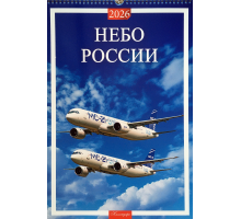 Авиационный календарь Небо России 2026 разм. 32 х 48 см