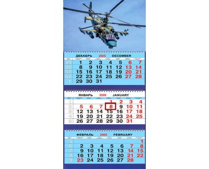 Квартальный календарь 2026 (Ка-52К) разм. 31 х 65 см