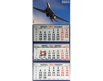 Настенные квартальные календари на 2023 год