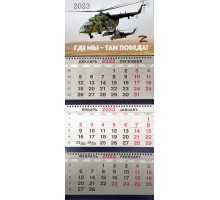 Квартальный календарь 2023 (Вертолеты Ми) 