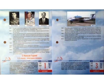 Настольный перекидной авиационный справочник-календарь 2026