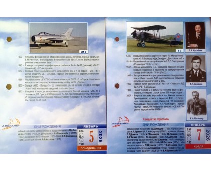 Настольный перекидной авиационный справочник-календарь 2026