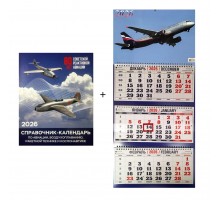 Настол. авиасправочник-календарь 2026 с кварт. календарем А320 Аэрофлот 2