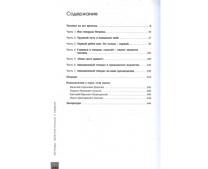 Генерал Петров – легенда , переплетенная с мифом / Ю. Остапенко