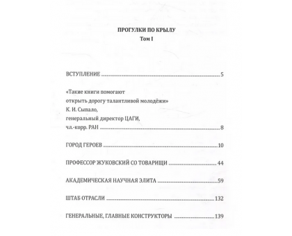 Прогулки по крылу. К истории авиации и космонавтики (в 2 тт) / Г. Амирьянц