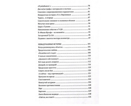 Прогулки по крылу. К истории авиации и космонавтики (в 2 тт) / Г. Амирьянц