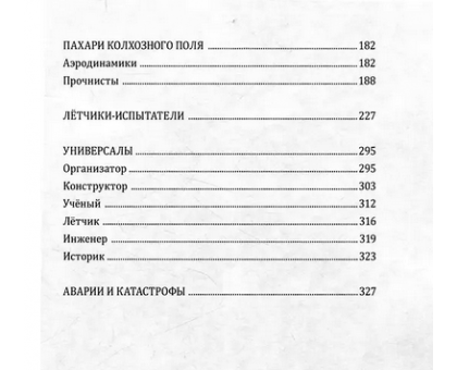 Прогулки по крылу. К истории авиации и космонавтики (в 2 тт) / Г. Амирьянц