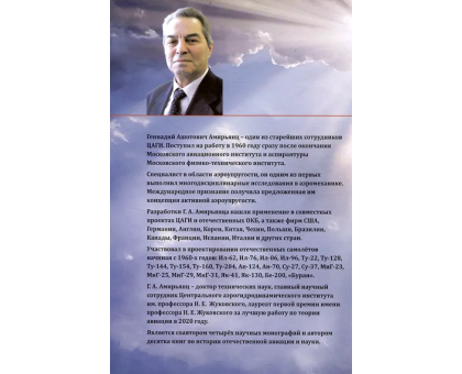 Прогулки по крылу. К истории авиации и космонавтики (в 2 тт) / Г. Амирьянц