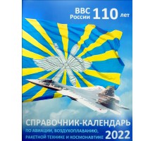 Настольный перекидной справочник-календарь 2022