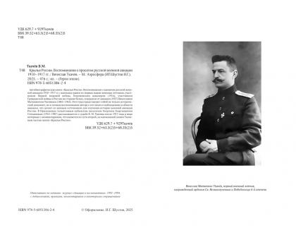 Вячеслав Ткачев. Крылья России | Вячеслав Ткачев | Серия "Герои эпохи" Вячеслав Ткачев. Крылья России | Вячеслав Ткачев | Серия "Герои эпохи"