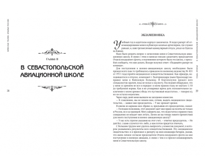 Вячеслав Ткачев. Крылья России | Вячеслав Ткачев | Серия "Герои эпохи" Вячеслав Ткачев. Крылья России | Вячеслав Ткачев | Серия "Герои эпохи"