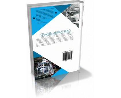 Атланты держат небо. Том 2 | Виктор Горлов, Игорь Шустов и др. Атланты держат небо. Том 2 | Виктор Горлов, Игорь Шустов и др.