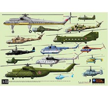 Плакаты "Вертолеты", набор 4 вида (журнал "Наука и Техника"), А1