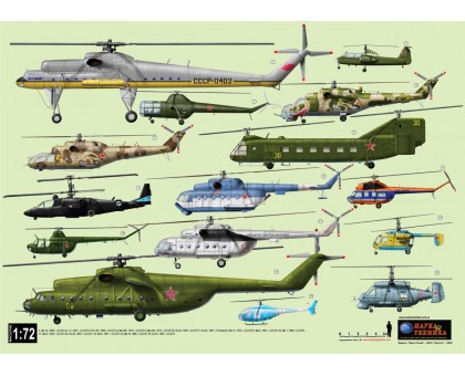 Плакаты "Вертолеты", "Самолеты", набор 4 вида (журнал "Наука и Техника")